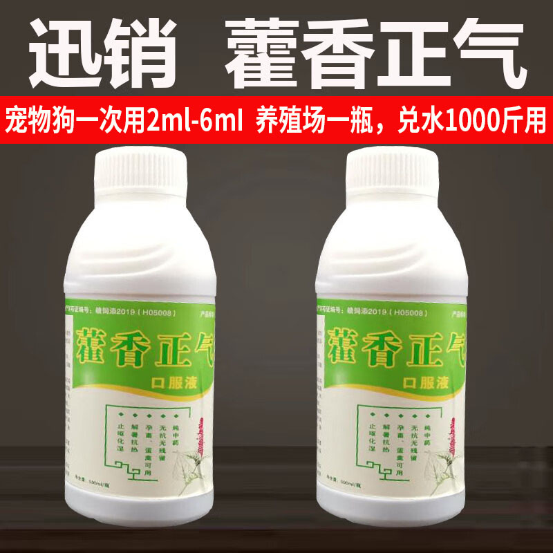 迅销藿香正气液兽用狗狗鸡鸭鹅猪牛羊藿香500ml/瓶口服液