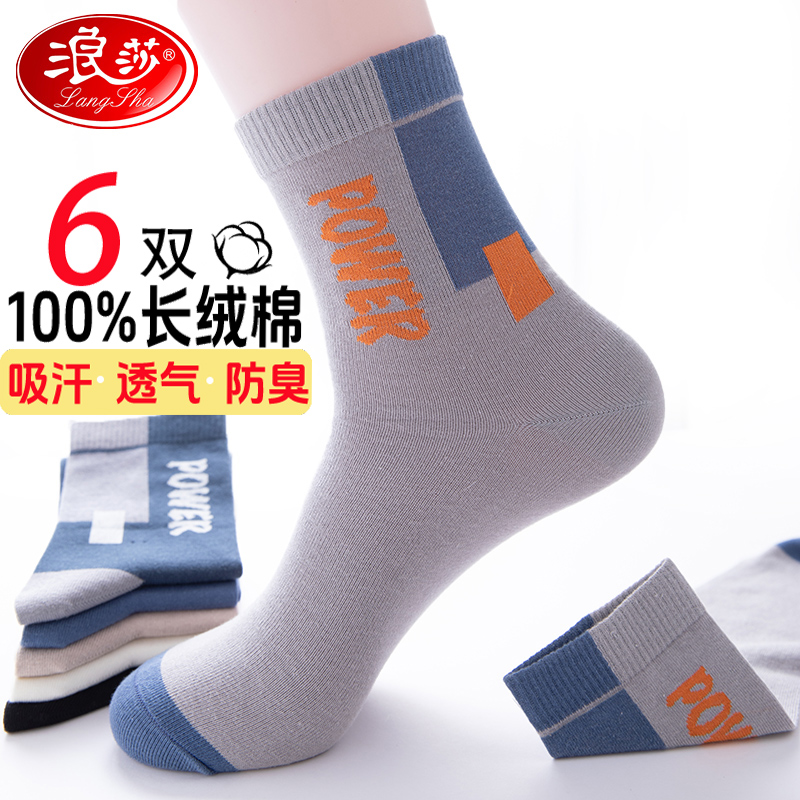 浪莎男士袜子秋冬款式加厚版中筒纯棉吸汗透气防臭运动风