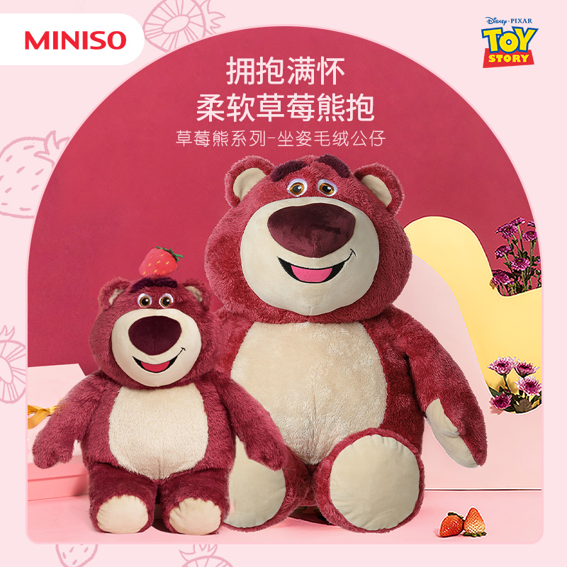 【生日礼物】名创优品迪士尼草莓熊坐姿娃娃毛绒玩偶娃娃送朋友女生