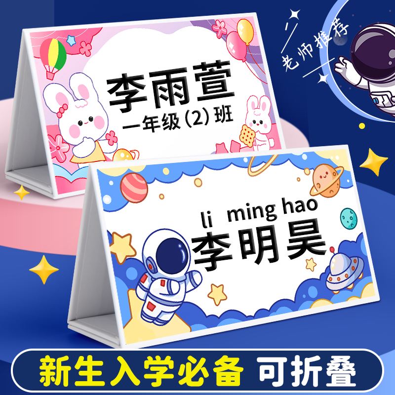 创意小学生姓名牌一年级班级座位牌桌牌摔不坏双面立牌名字牌定制