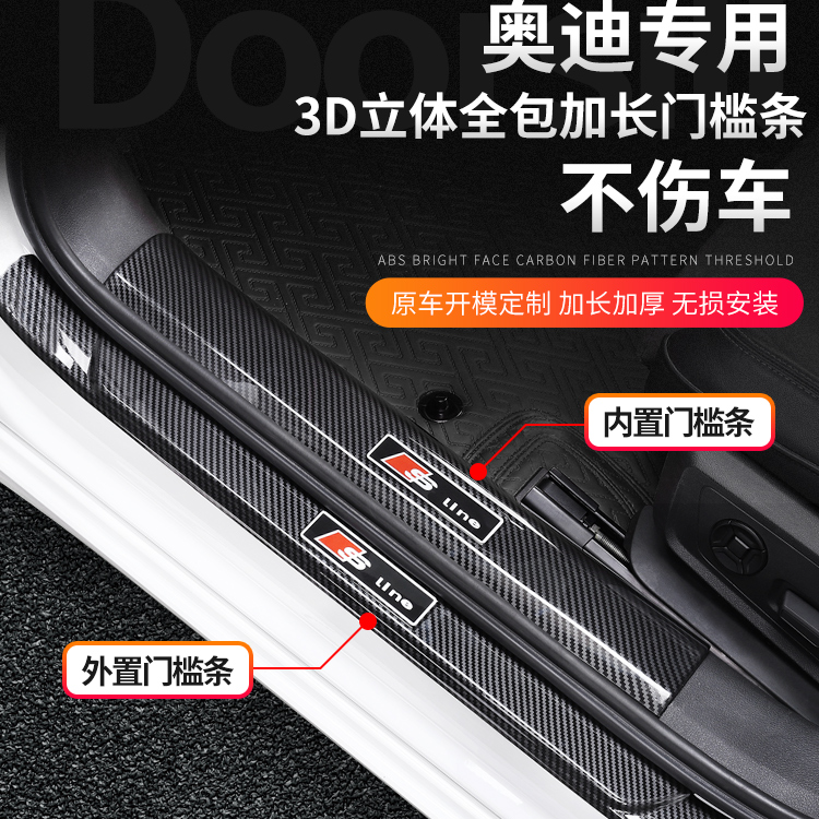 适用奥迪A6L A4L专用汽车门槛条Q5L迎宾踏板A3Q3保护贴内饰改装饰