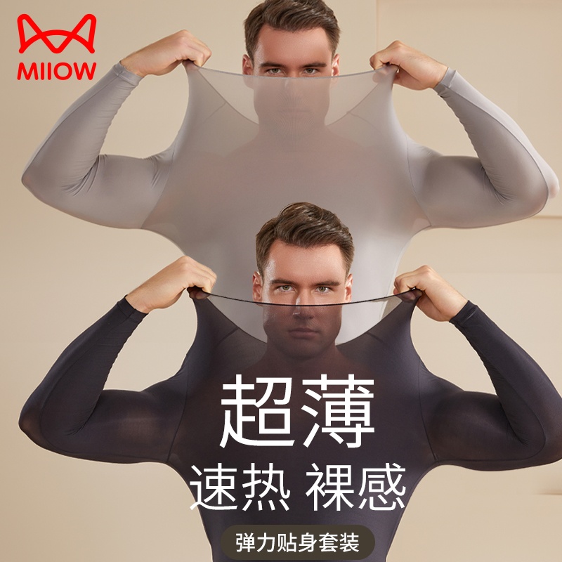猫人2025新款超薄肌底衣保暖内衣男士秋衣秋裤套装隐形热能打底衫