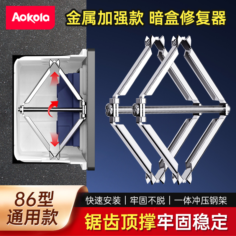 86型暗盒修复器通用线盒接线底盒面板固定神器墙壁开关插座修补器