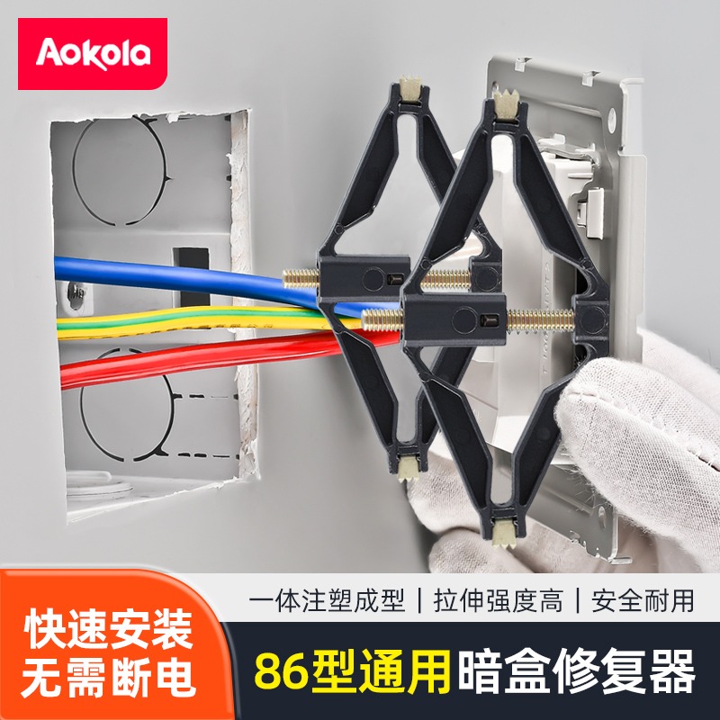 86型暗盒修复器开关盒修复神器接线板插座面板底盒通用撑杆固定器