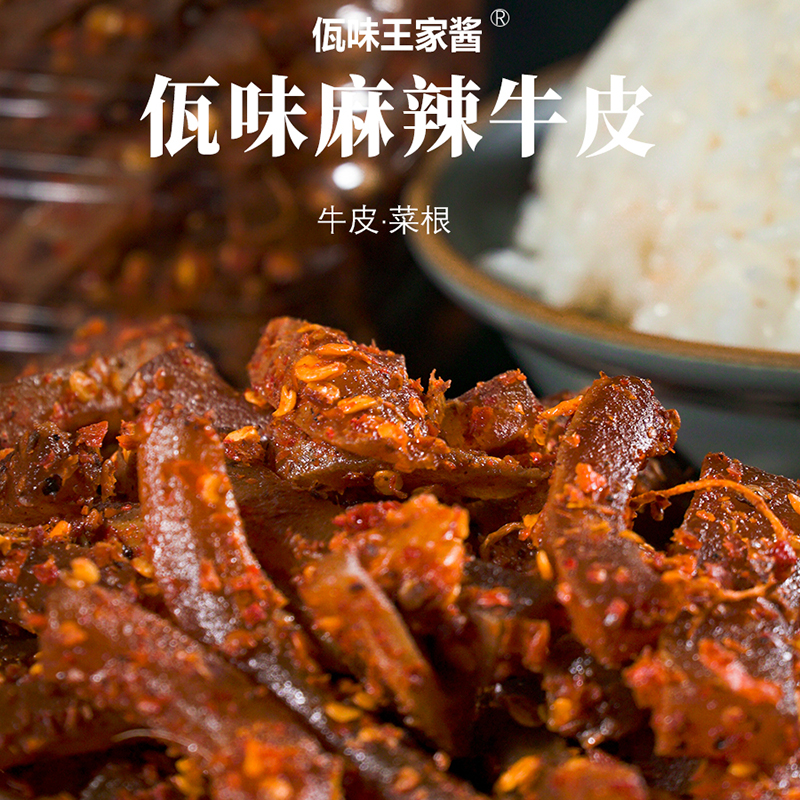 【专享】盟佤族美食爽口下饭即食佤味麻辣牛皮菜根500克