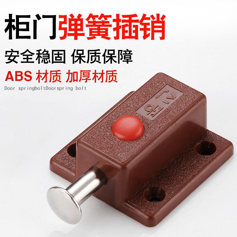 鞋柜塑料弹簧插销门闩自动柜门栓门扣安全阻门闩加长门销木门卡扣
