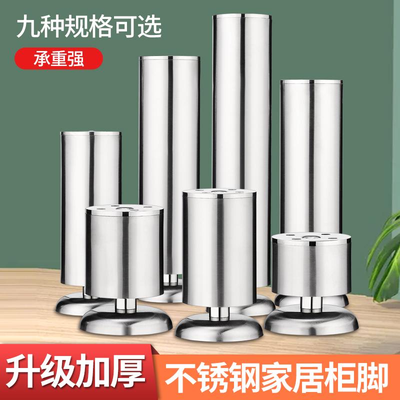 可调节不锈钢橱柜脚沙发脚茶几脚家具床脚浴室柜脚支撑脚电视柜脚