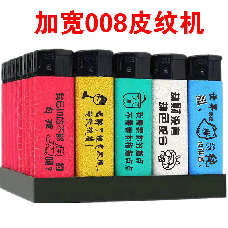 广告打火机定制订做免费双面印字刻字LOGO一次性明火磨砂皮纹批发