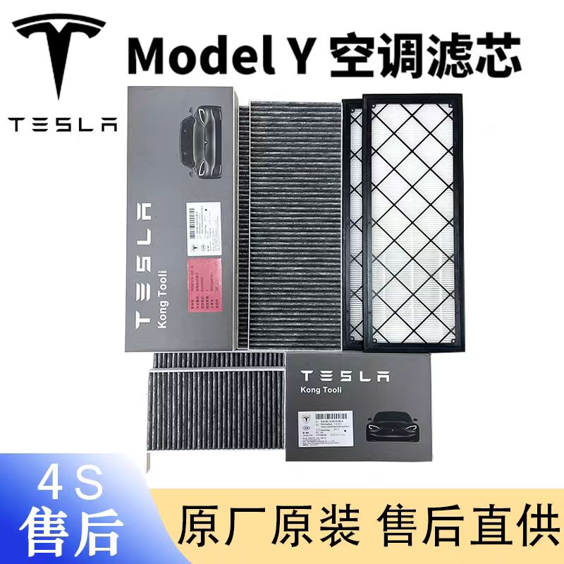 特斯拉ModelY空调滤芯内外置全套6片原厂活性炭汽车空调空气滤芯