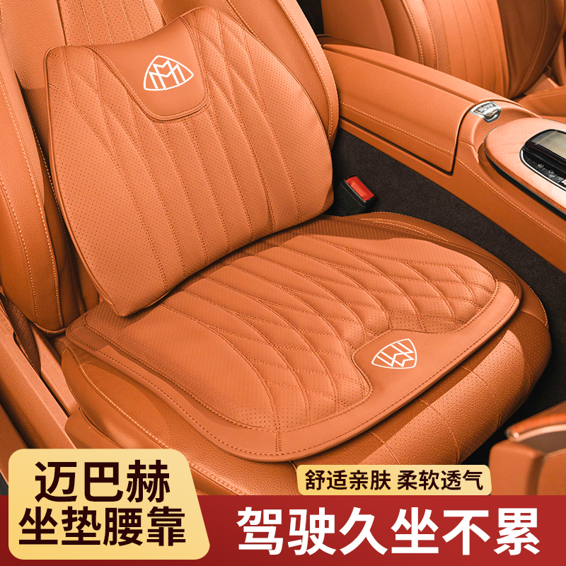 迈巴赫坐垫S级S400/S450/S500/S480/GLS450专用腰靠大众车钥匙