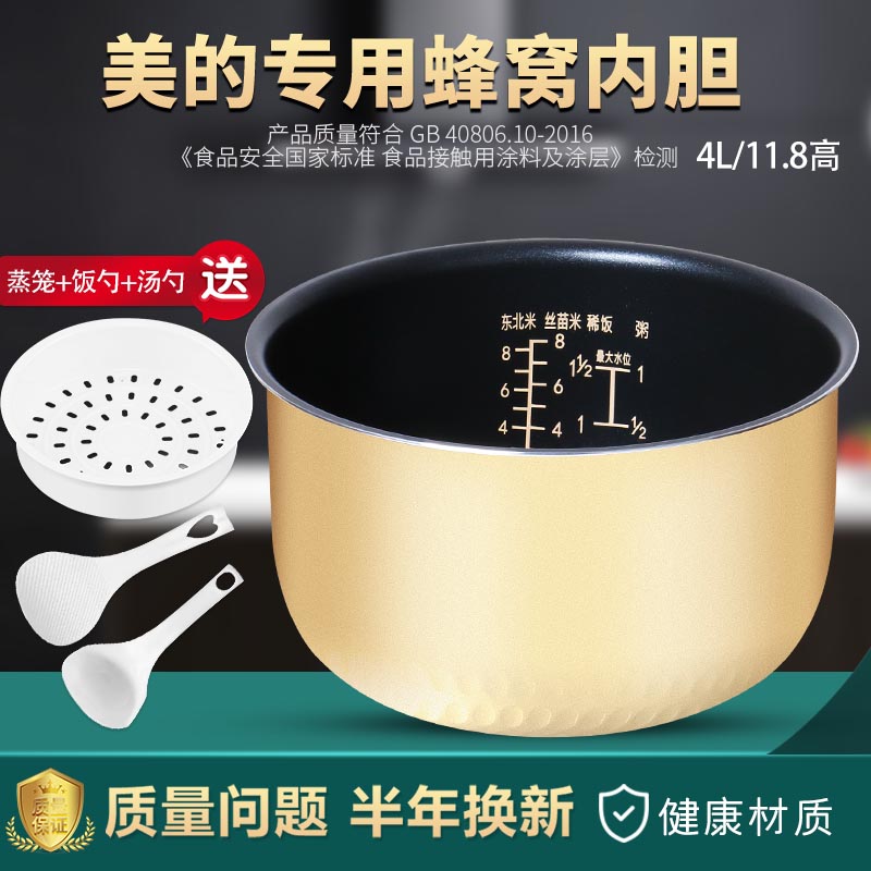 适用于美的电饭煲内胆4L/升MB-FC4019/FS4013/FS4012不粘黄晶蜂窝
