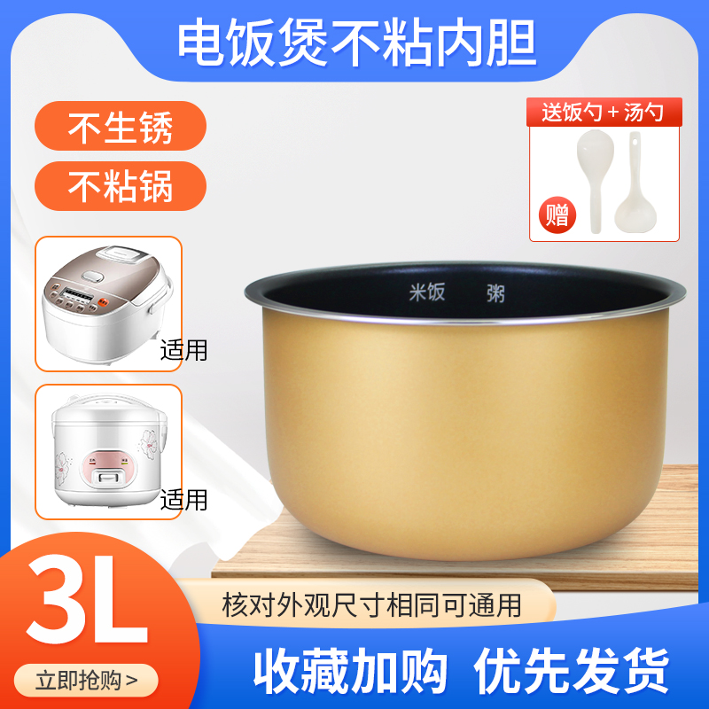 伊莱特电饭煲内胆3L升EB-YC30H1/EB-FCQ38A/EB-FCB38A不粘内锅