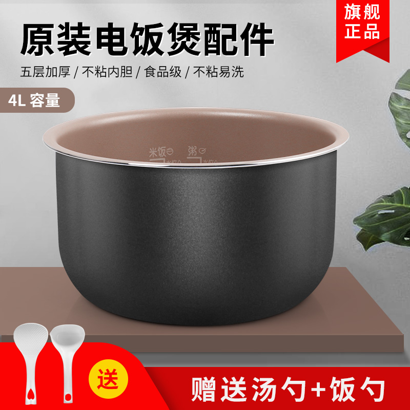 奔腾电饭煲配件4L内胆FN499 FN498 TM518 FN496电饭锅不粘内锅4升