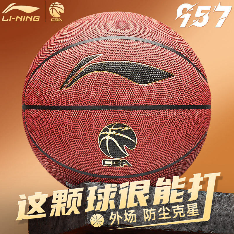 李宁篮球957官方正品7号专业比赛室内耐磨篮球8-16岁学生专用蓝球
