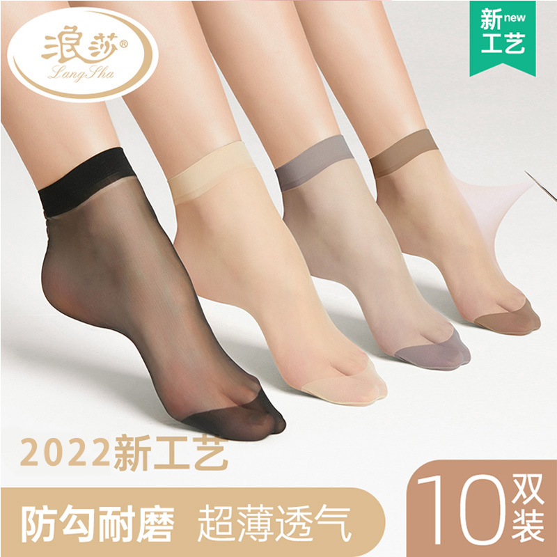 浪莎袜子女士夏季超薄短袜防勾耐磨黑肉色丝袜夏天透气纯色隐形袜