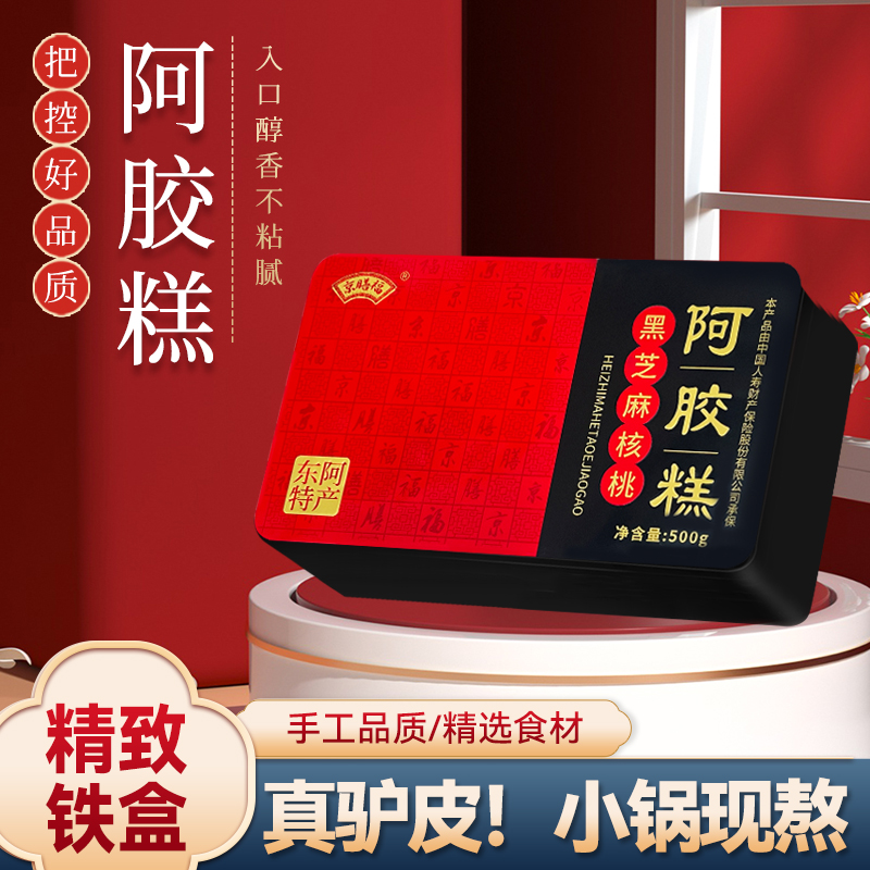 【到手三盒三斤】东阿手工熬正宗阿胶糕铁盒装500克/盒