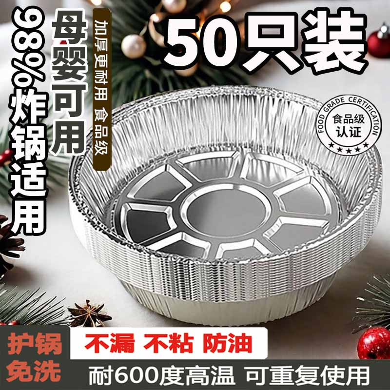新人专享！【50只】加厚锡纸盘空气炸锅专用纸盘烘培食用烤箱耐高温