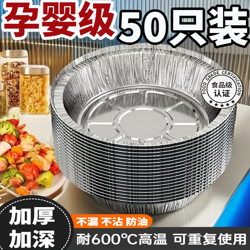 福利【7.7/50个】加厚锡纸盘空气炸锅专用纸盘烘培家用食品级吸油纸