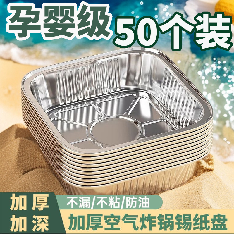 烤易乐【50只仅8.8】方形空气炸锅专用锡纸盘加厚耐高温铝箔纸免洗