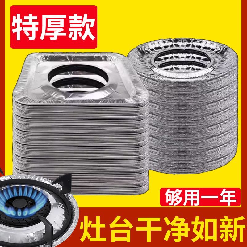 【拍一发三十】加厚燃气灶锡纸防油垫加厚通用铝箔炉灶垫灶台保护垫