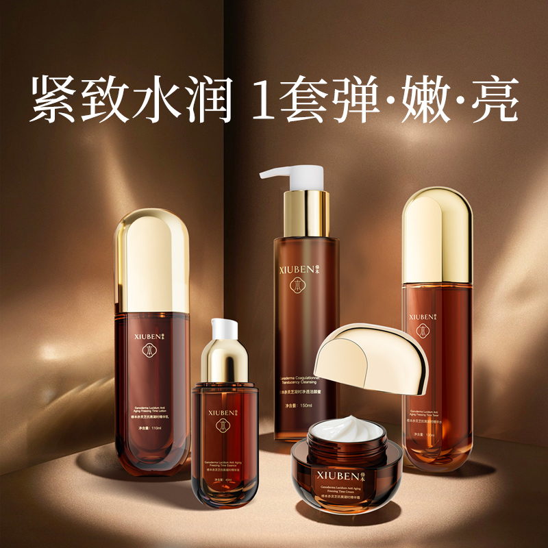 修本赤灵芝抗衰凝时护肤精华水乳套装补水保湿舒缓抗皱老紧致滋润