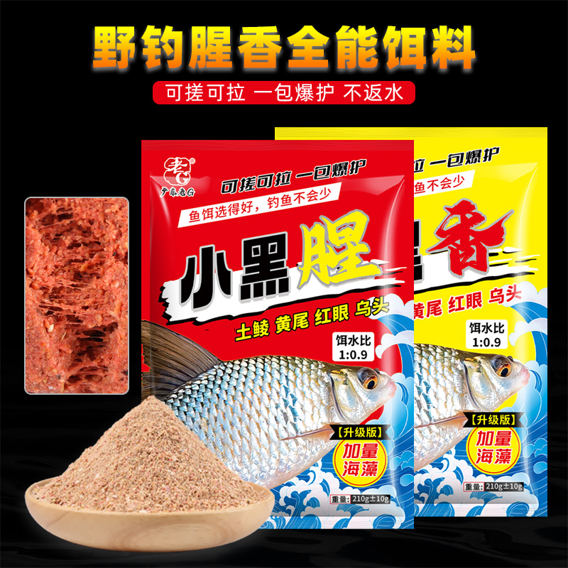 【小黑腥香】土鲮饵料 可搓可拉