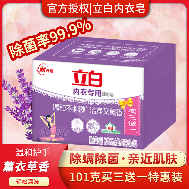 Liby/立白内衣皂洗衣皂肥皂女士内裤袜子男女通用抑菌除菌留香皂