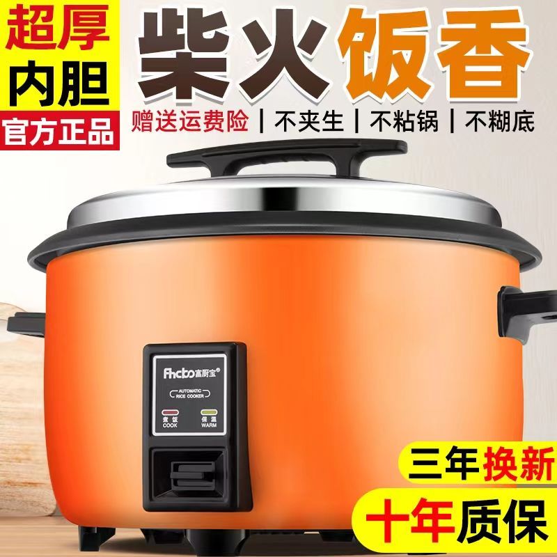 正品商用电饭煲3L-45L饭店蒸煮家用食堂老式不粘锅迷你电饭锅
