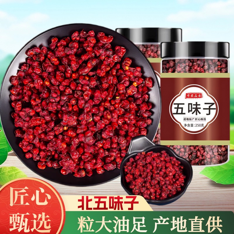 长白山北五味子油籽新货无磺泡水喝泡茶酒正品精选五味子