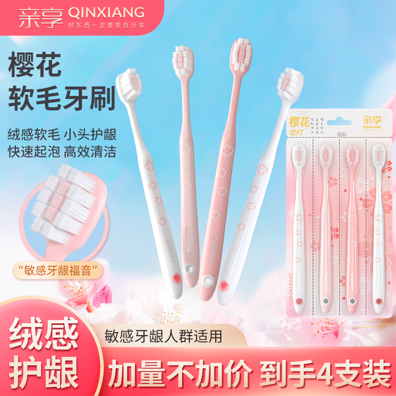 亲享宽密软毛牙刷中软毛家用清洁高档小宽头超细牙刷