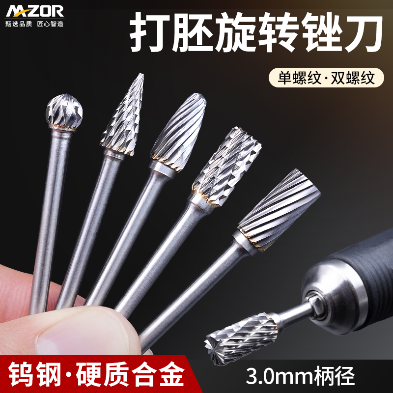 钨钢旋转锉刀电动木工铣刀打胚刀硬质合金磨头电磨钻打磨修型工具
