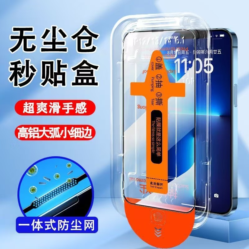 适用苹果16无尘仓钢化膜iPhone15/14/13/11/12防窥贴膜秒贴一体式