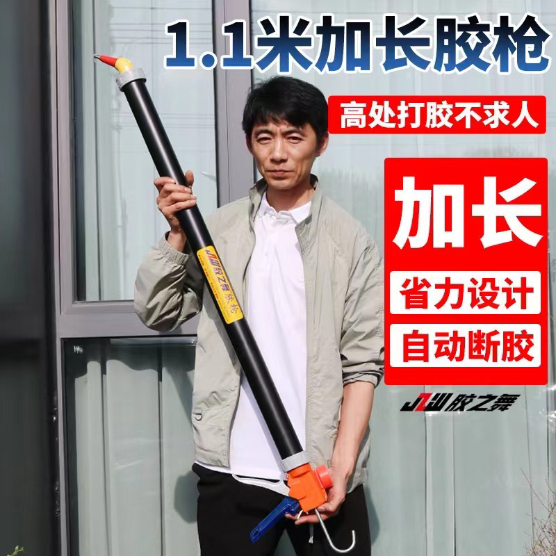 胶之舞11轴承加长1.1米软结构玻璃两用自动断胶省力胶枪高处打胶