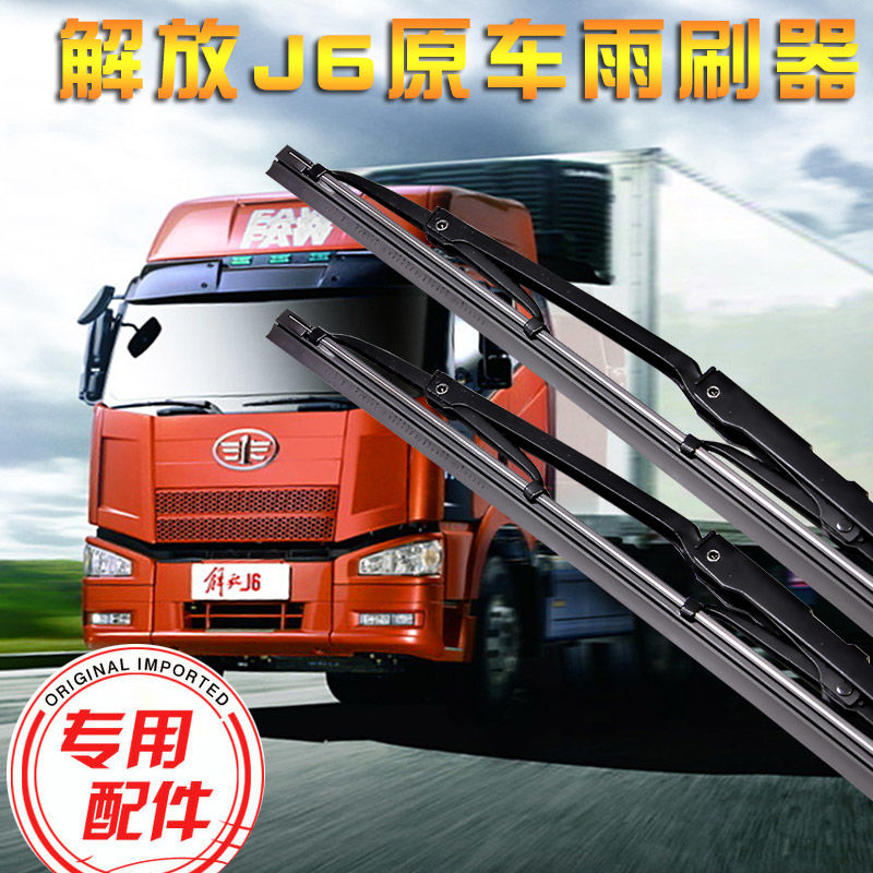 解放J6原厂雨刮器大J6 小J6 J6F J6L J6M J6P JH6原装雨刮片专用