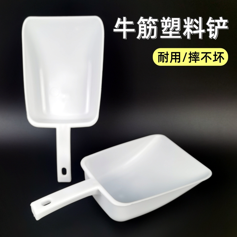 加厚牛筋塑料铲子撮瓢粮食铲茶叶大米水瓢铲小冰铲饲料铲种花铲子