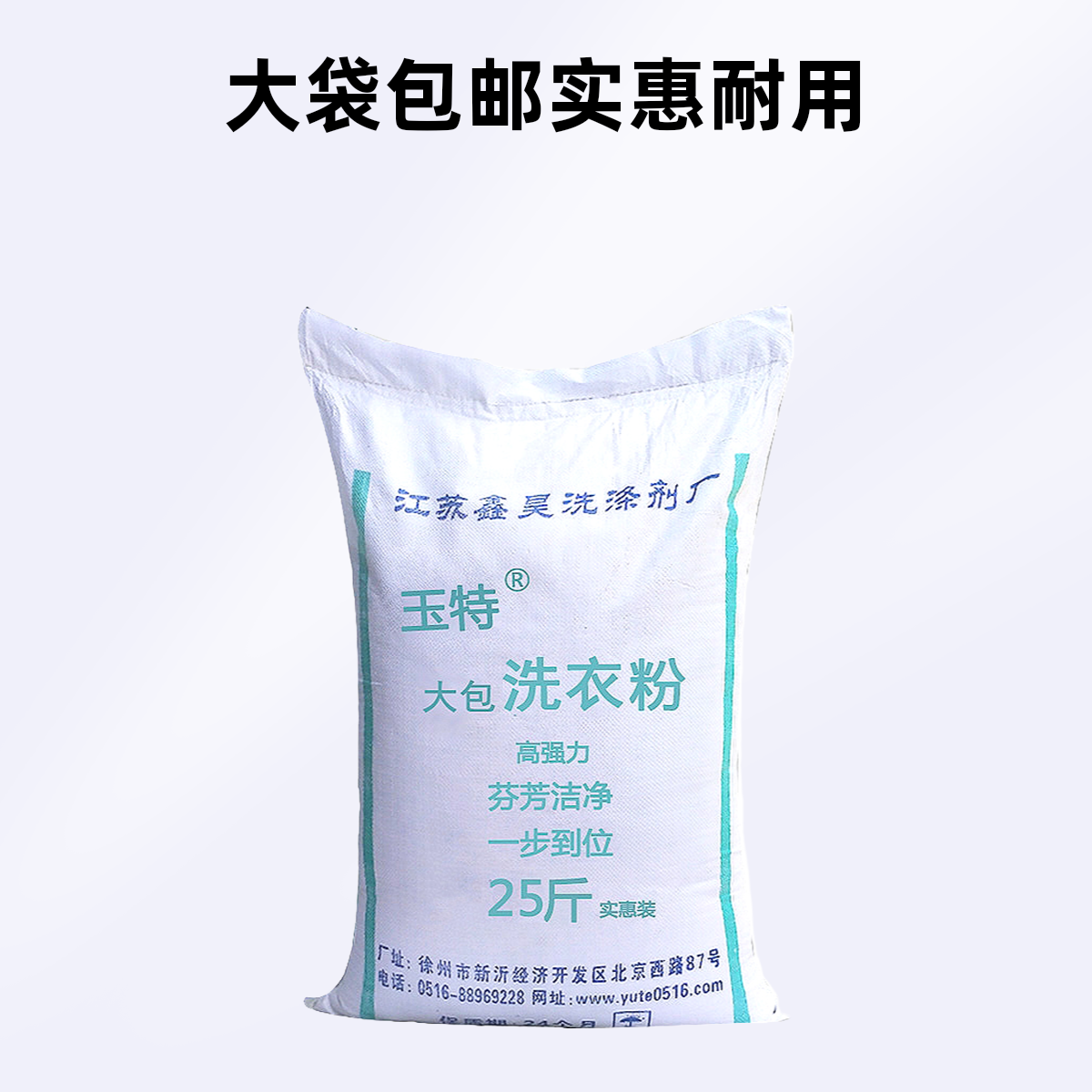 玉特正品25斤宾馆酒店家用强力洗衣粉包邮大袋家用散装大袋洗衣粉