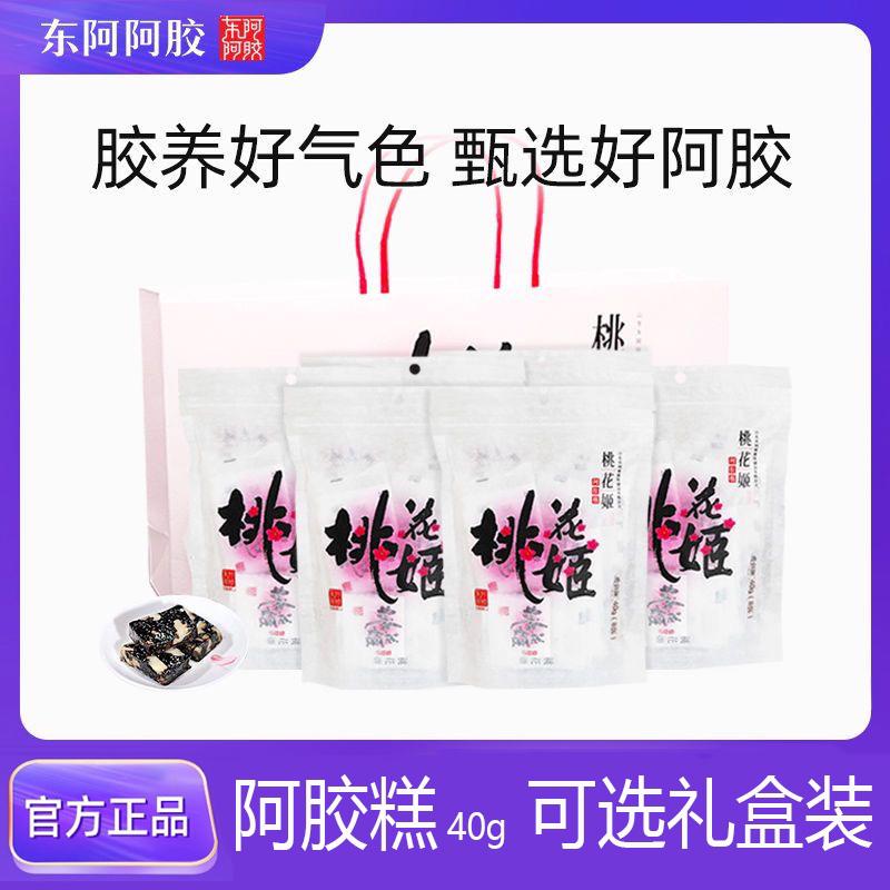 东阿阿胶桃花姬阿胶糕月子妈妈补气色即食送礼送父母滋补营养0糖