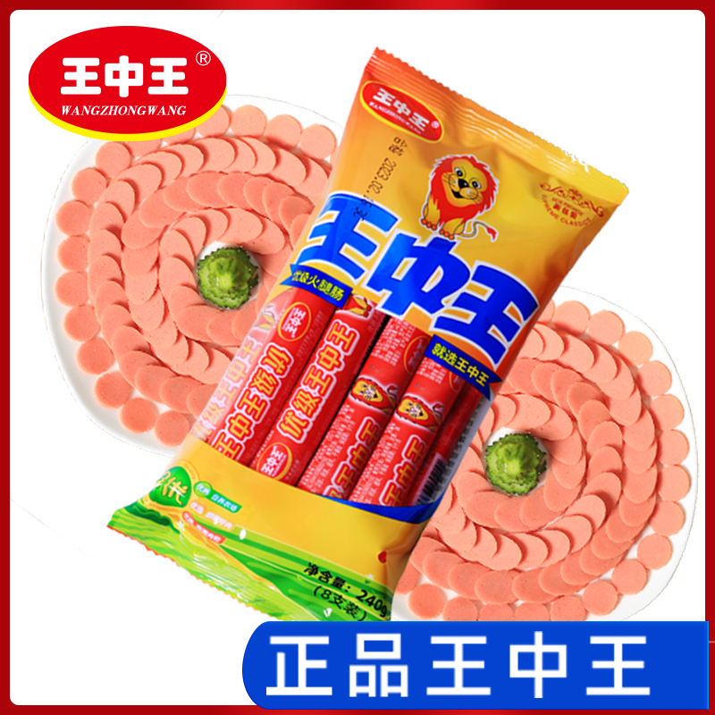 【拍一发二】王中王30g到手16支即食肠泡面搭档甄选营养伴侣