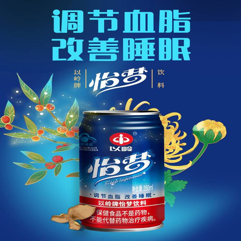 以岭怡梦饮料 改善睡眠调节血脂 350ml/罐