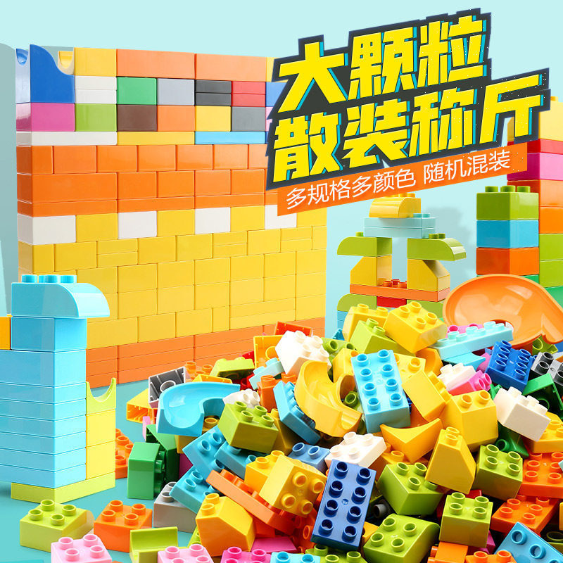 费乐大颗粒散装DIY儿童拼插积木一斤装大块拼装益智力玩具散件