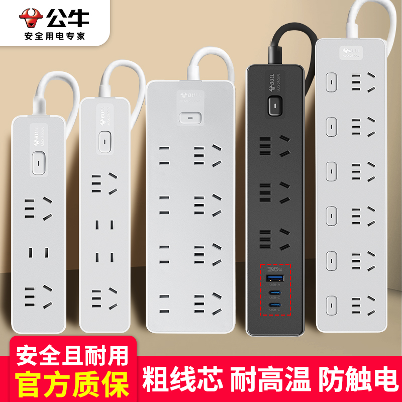 公牛沙发插座延长器官方正品插排插板带线多功能家用usb接插线板