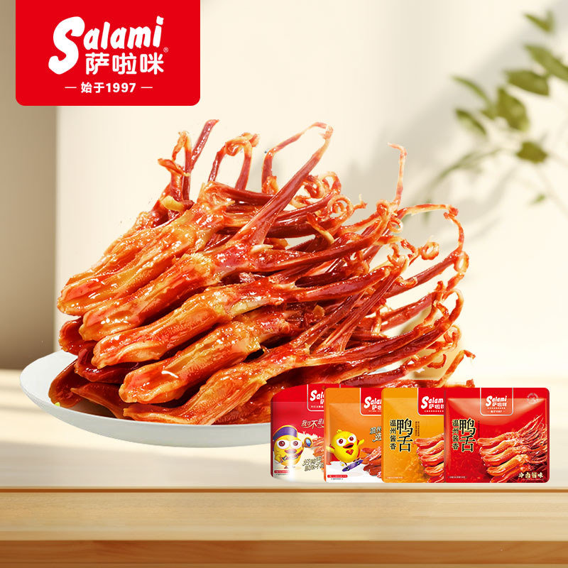 萨啦咪温州鸭舌零食特产鸭舌头不油腻肉类熟食100g卤味D