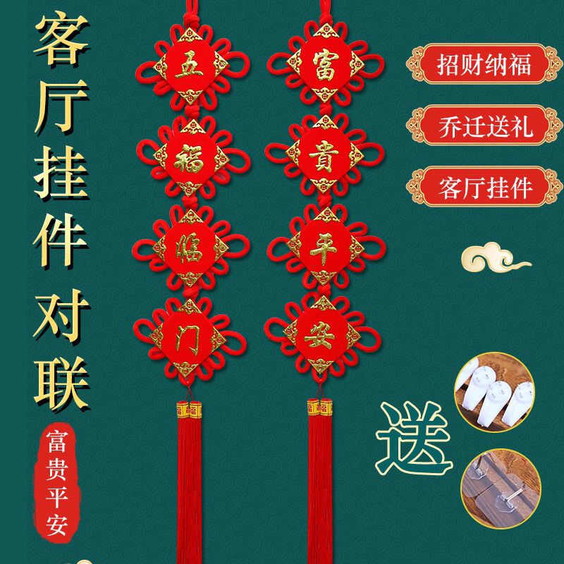 【中国结对联】中国结对联墙上乔迁之喜客厅卧室背景墙大门装饰挂件