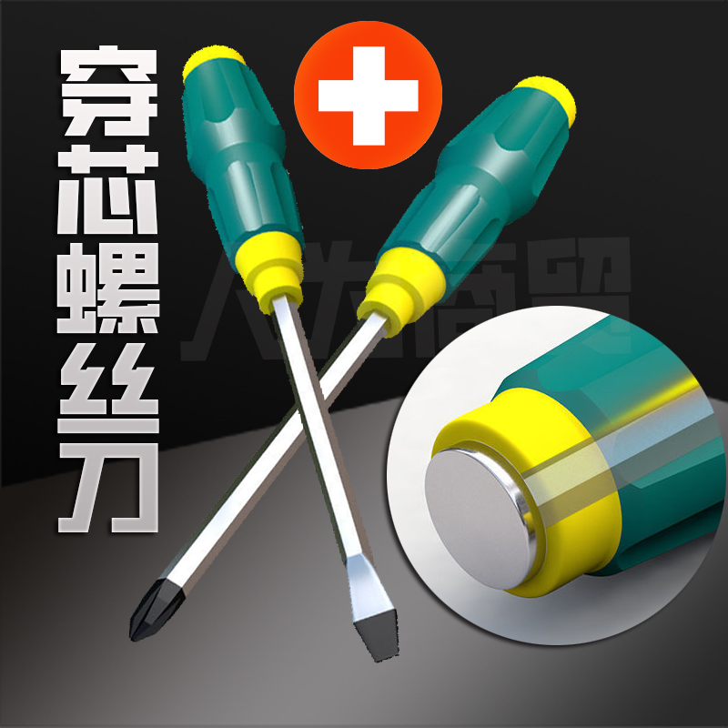 【穿心螺丝刀2把】可敲击通心改锥冲击平口梅花一字十字带磁性起子