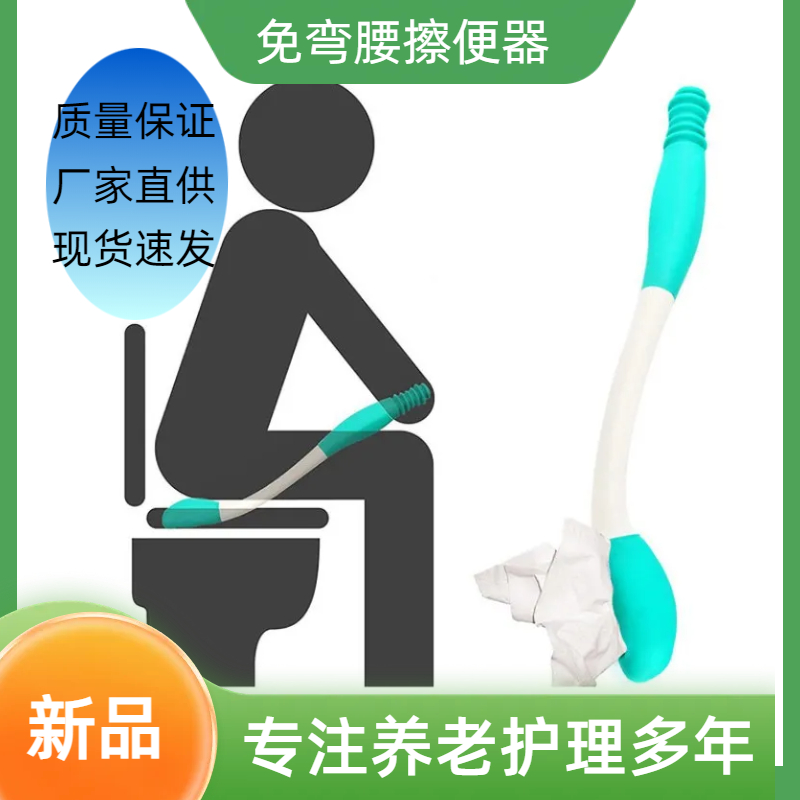 老人孕妇残疾人吸纸擦便器免弯腰辅助吸纸器辅助清洁器擦屁股护理