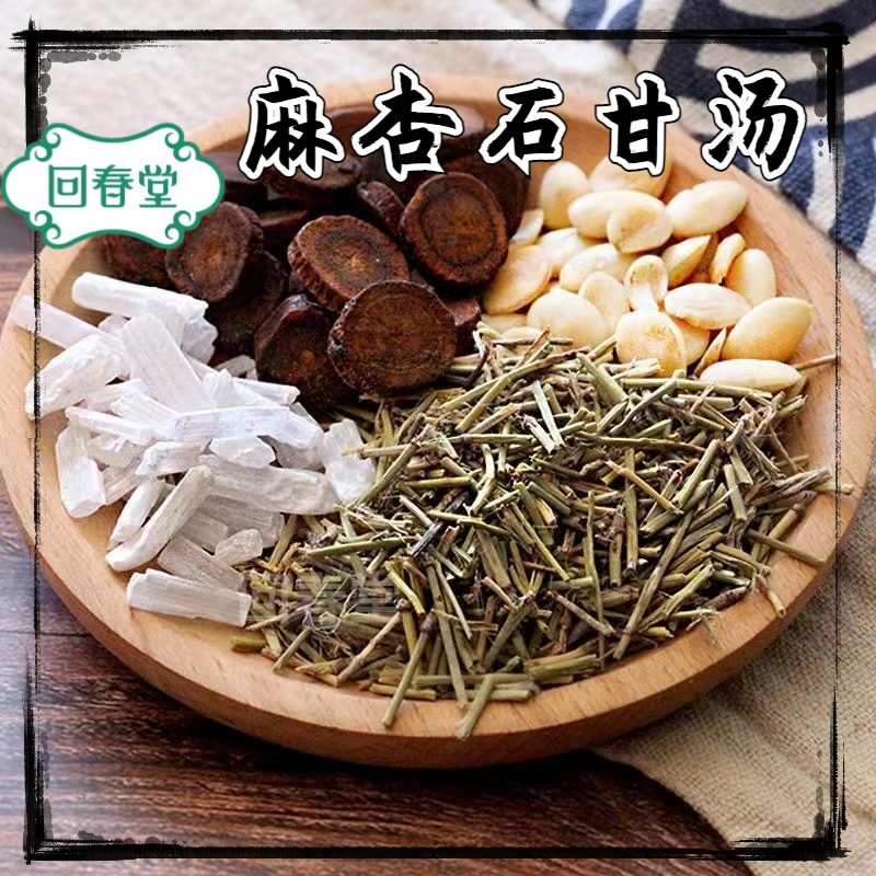 麻杏石甘汤42g/付倪师推荐同仁品质自然晾晒原材料包煮水农产山药
