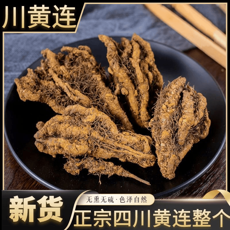 黄连 单支鸡爪黄连正宗无熏硫四川原产苦黄连泡水煮水滋补甘草