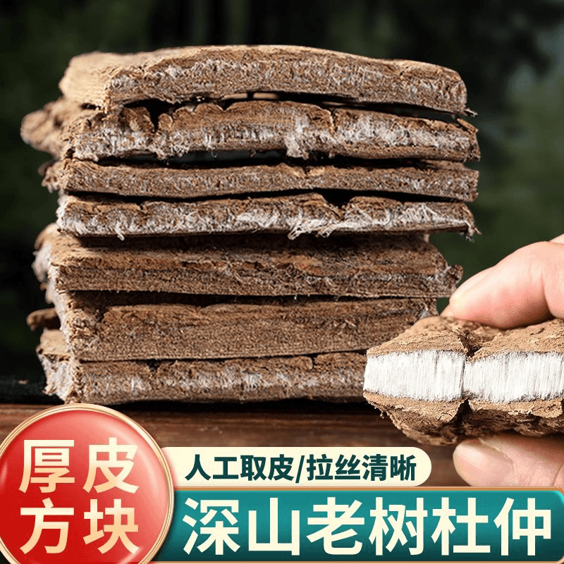 老树龄杜仲厚肉拉丝煲汤料正品干杜肿杜仲皮树皮泡茶煮水滋补甘草