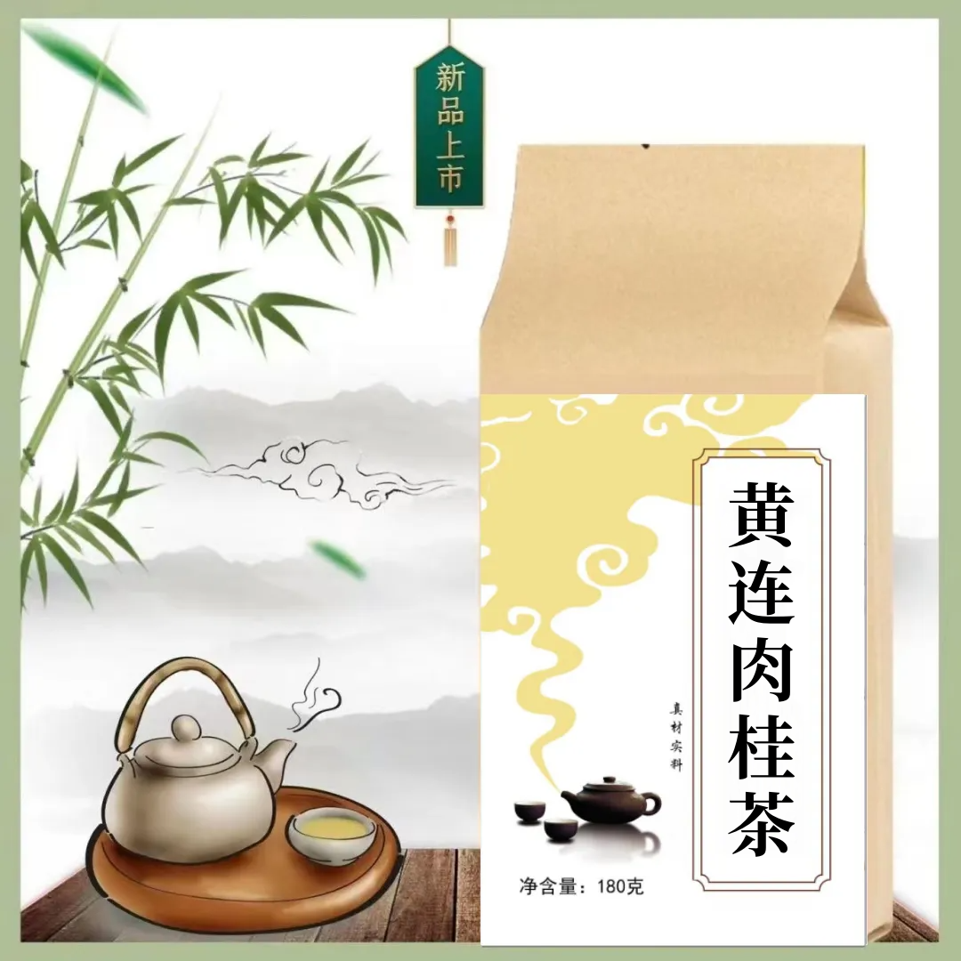 黄连肉桂茶 袋泡茶30包180g买二送一打碎免煮冲泡养生茶山药
