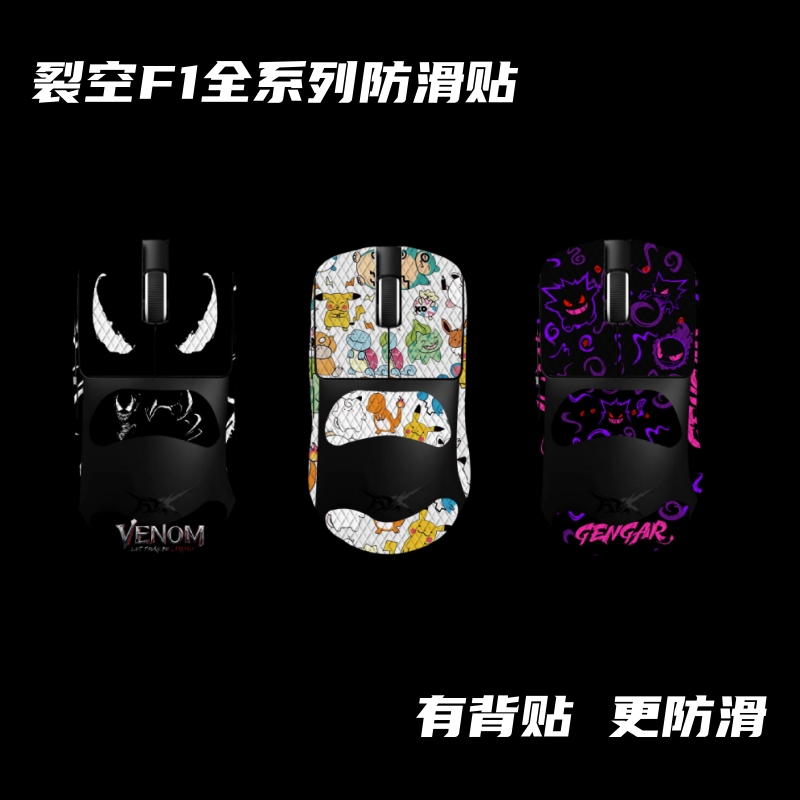 适用于ATK裂空F1鼠标防滑贴promax大师版探索版舒适电竞防汗贴纸